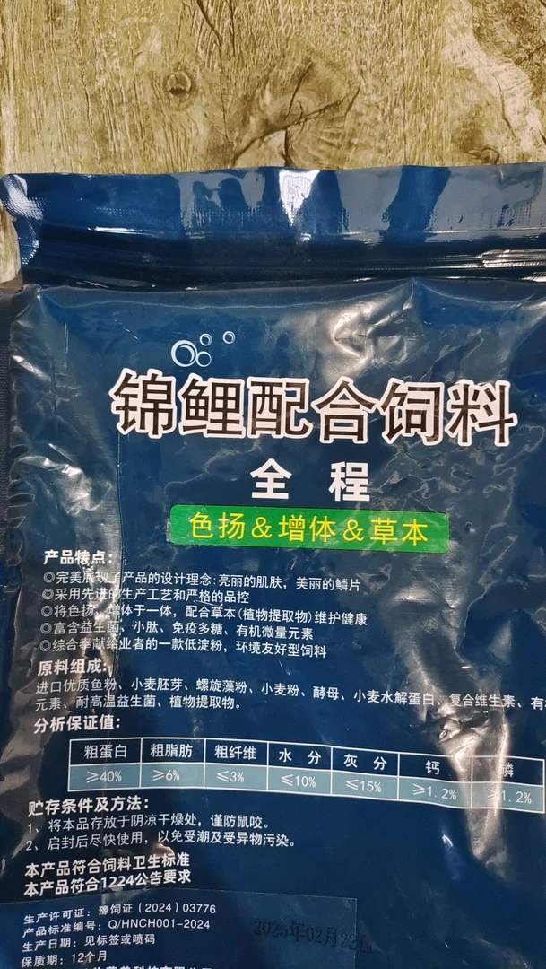 船长渔业定制：蝴蝶鲤、玉鲭、锦鲤、鎏金、兰寿、泰狮观赏鱼通用饲料