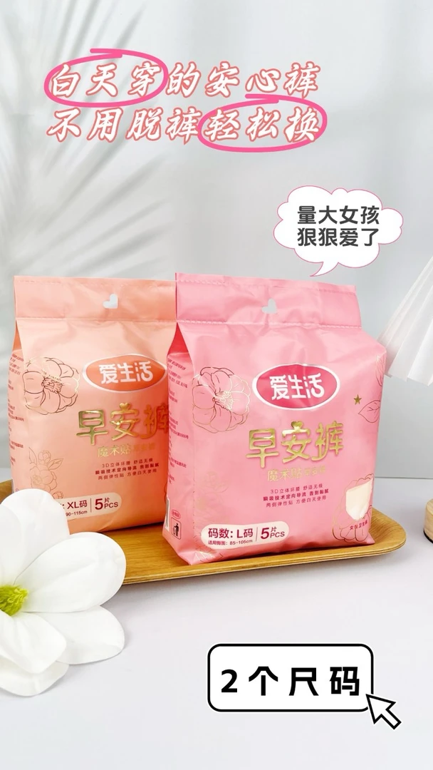 魔术贴粘贴撕拉式一次性裤型卫生巾早安裤免脱防漏经期适用