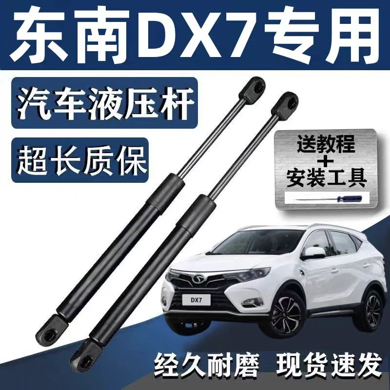 15-21款东南DX7尾门后备箱液压杆支撑杆后门尾箱顶杆气动杆升降杆