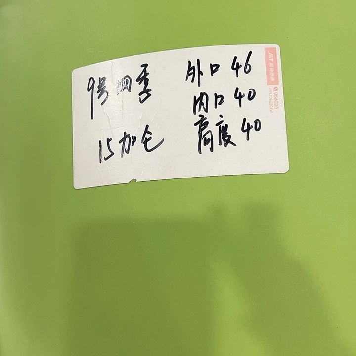特价9号口46高40白色4只无托
