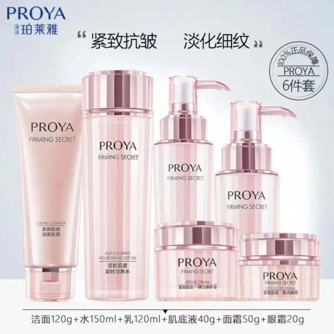 珀莱雅紧致肌密套装正品补水保湿紧致抗皱淡化细纹舒缓滋润防初老