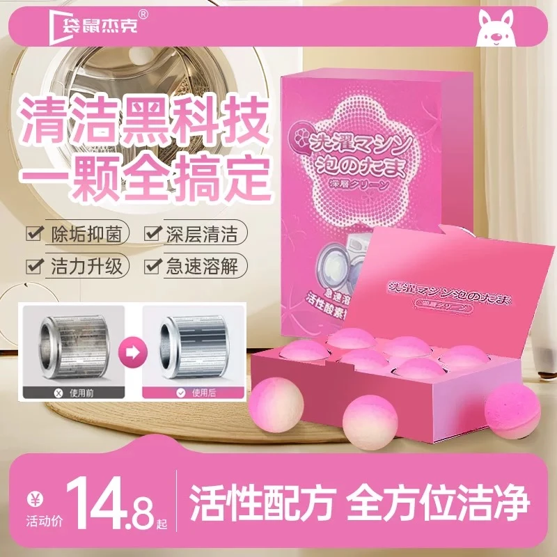 洗衣机清洁剂 强力除垢杀菌全自动清洗滚滚筒专用去污渍泡泡球