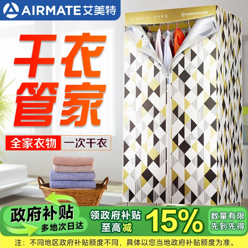 艾美特烘干机家用干衣机烤衣神器小型婴儿衣服烘干