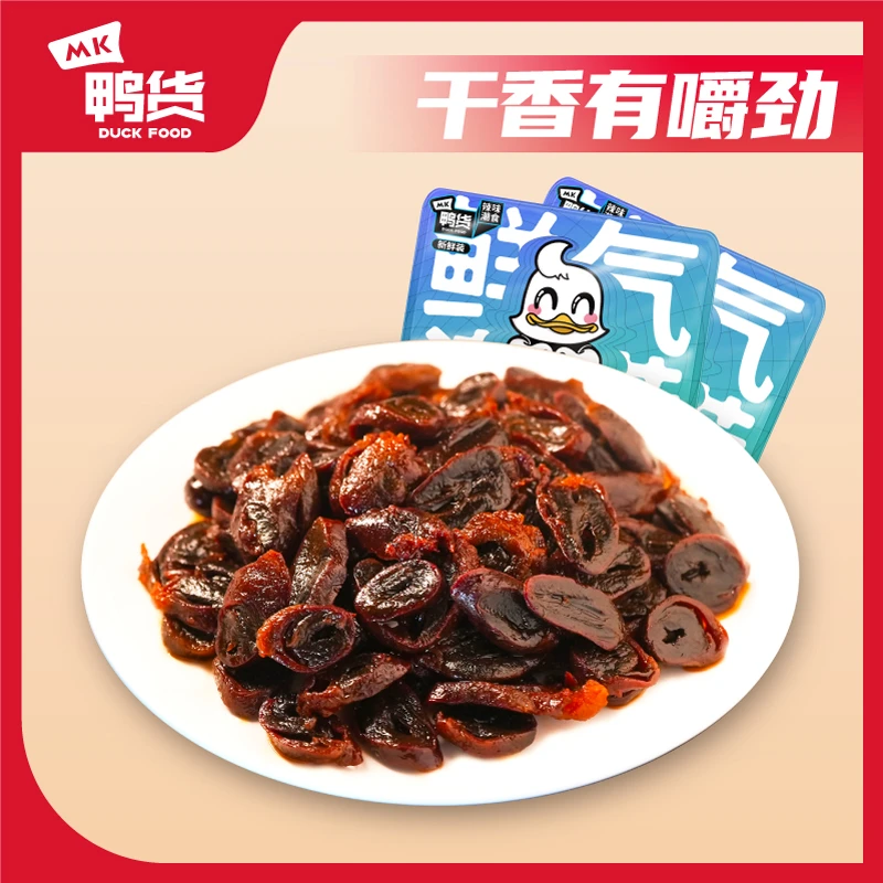 MK鸭货.干香鸭心70g/盒  解馋办公室零食