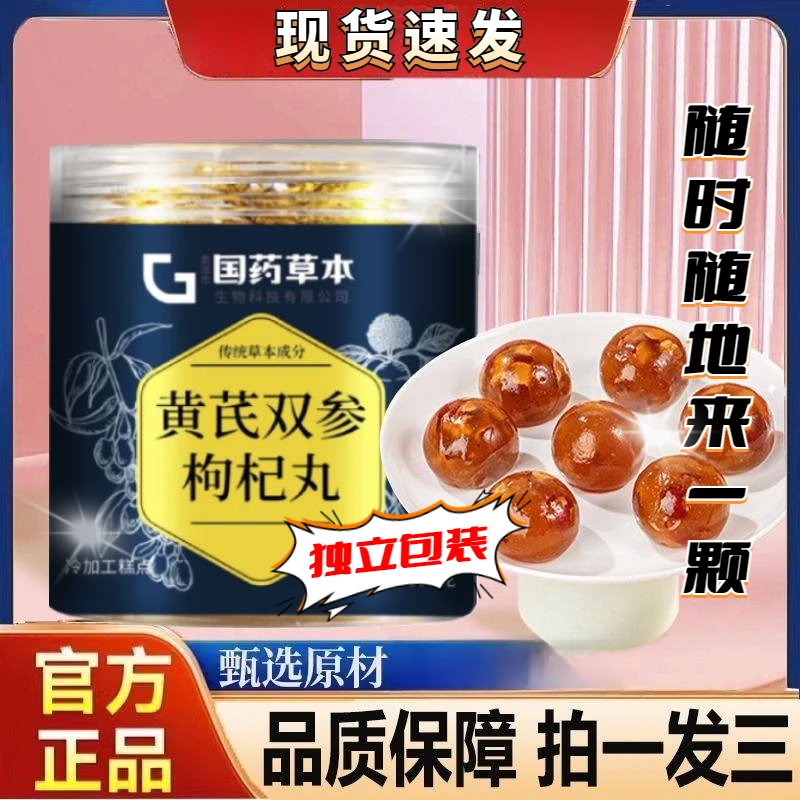 【国药正品】黄芪双参枸杞党参丸正品萃取党参西洋参丸罐装休闲零食