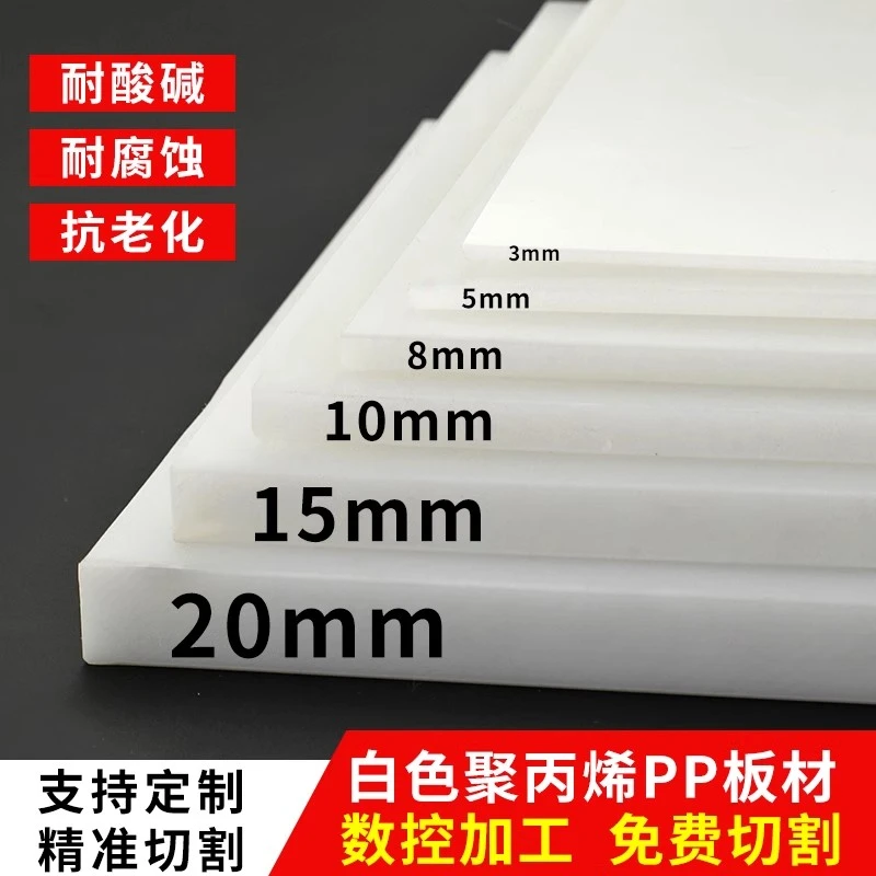 塑料板白色车箱防水硬板剪裁加工隔板胶板pp塑料食品级猪肉台定制