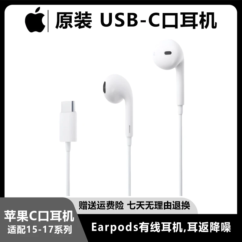 准新品 Apple/苹果 earpods有线耳机 苹果原装耳机 Type-C 入耳式