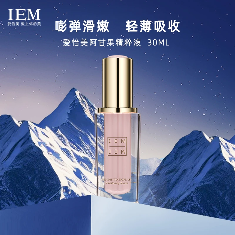 【直播专享】IEM海外/爱怡美 新品护肤阿甘果植物舒缓精粹液保湿