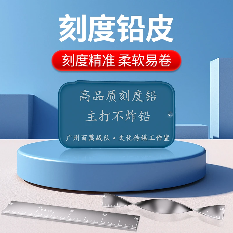 熊氏 高品质 竞技专用刻度铅皮 主打不炸铅 20片装