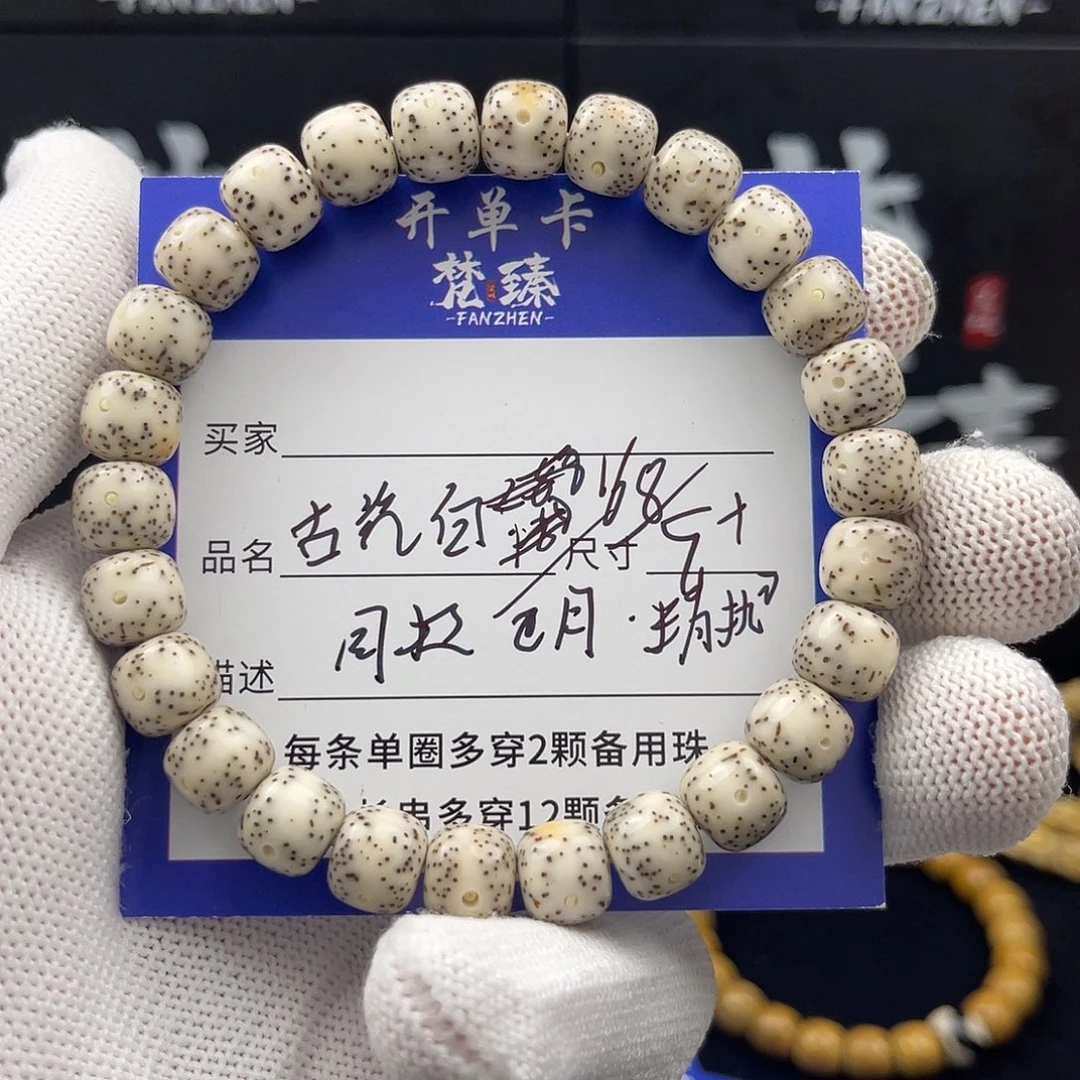 手串星月菩提5号石玉骨瓷白9×8同枝正月精抛单圈