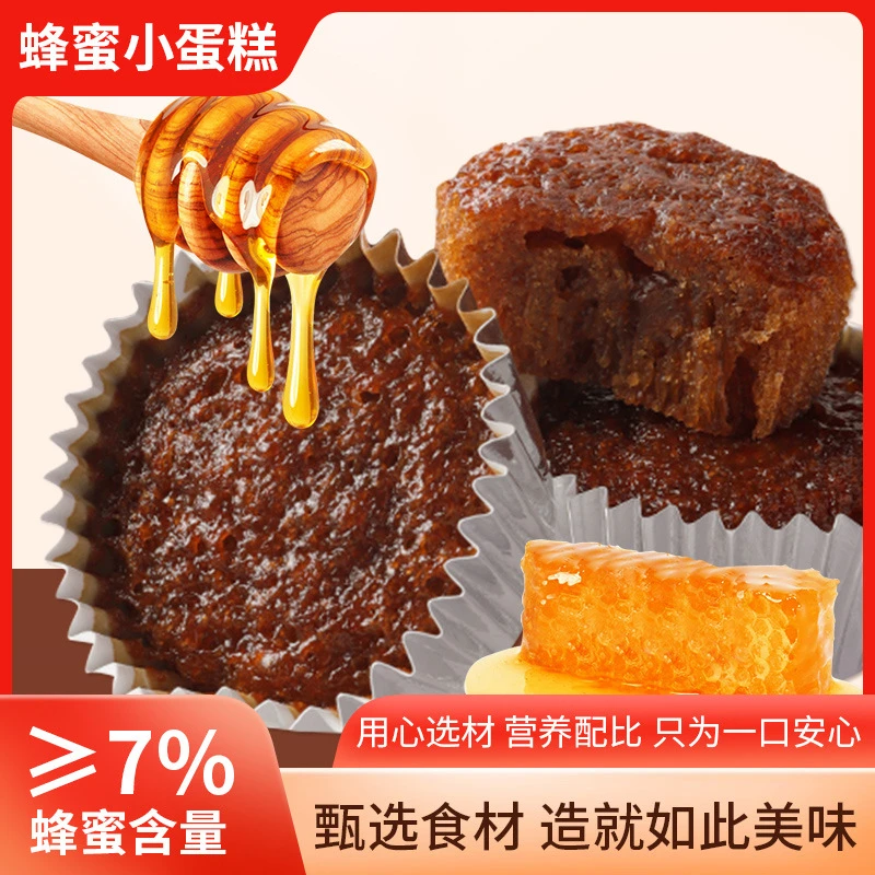 蜂巢蛋糕附近早餐办公室休闲下午茶零食蜂蜜蛋糕整箱
