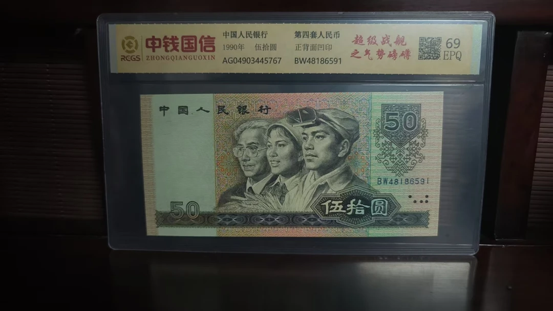 第四套 退市 九零 五十元战舰 多样性发货