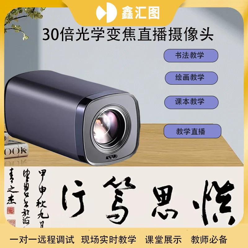 HDMI高清直播教学书法绘画摄像头抖音变焦工业摄像机电脑电视投屏
