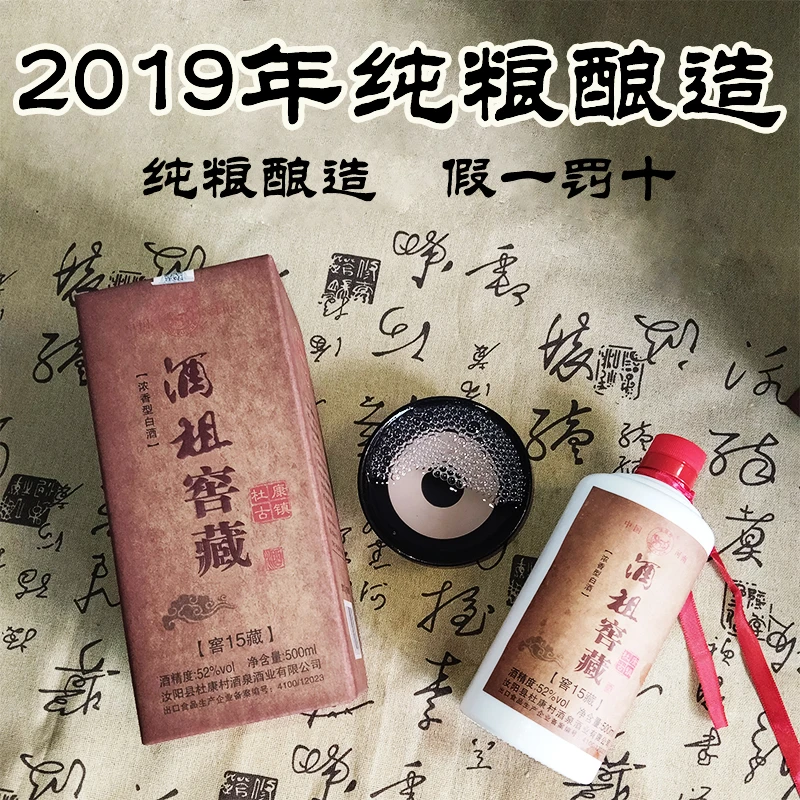 2019纯粮固态法浓香型浓香型白酒