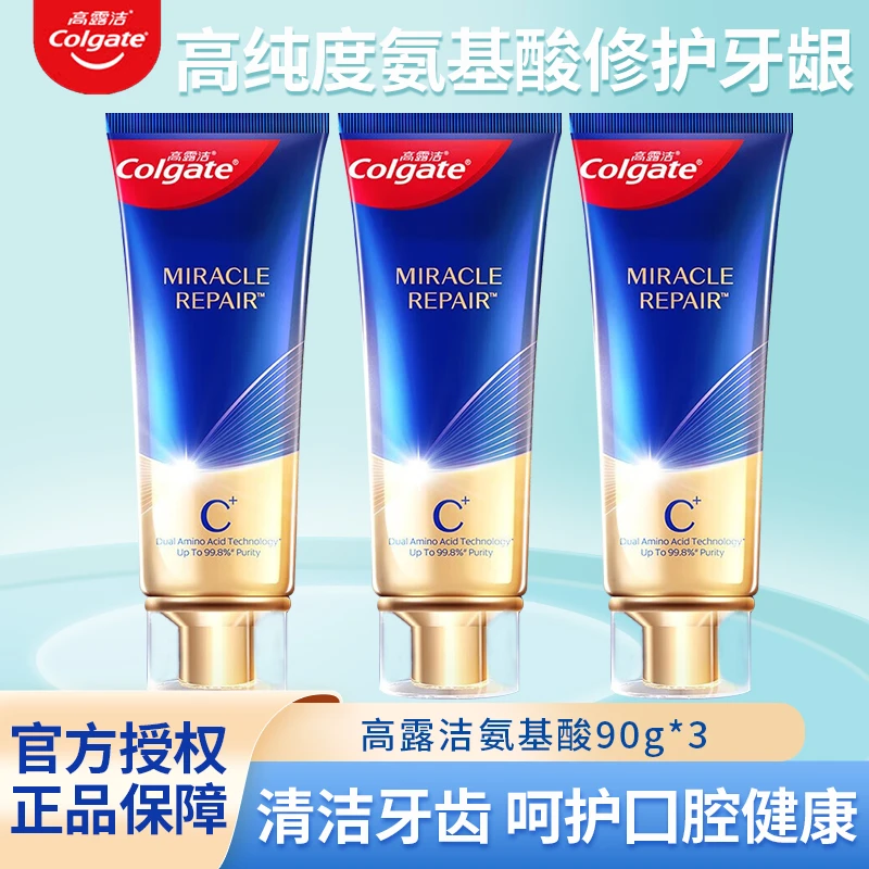高露洁牙膏氨基酸90g*3清新亮白去黄去渍清爽修护牙龈茉莉香