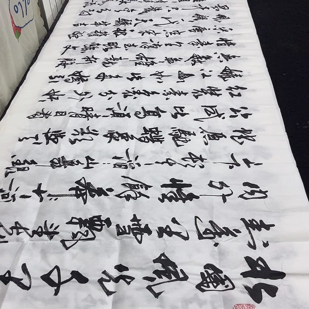 书法老师精品书法