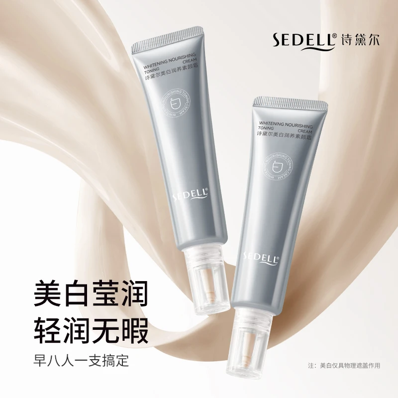 sedell诗黛尔美白滤镜回头霜 40g/瓶 SDEHH0106