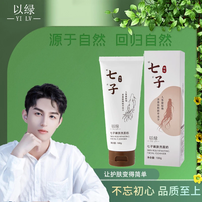 【七子洗面奶】以绿七子嫩肤洗面奶D