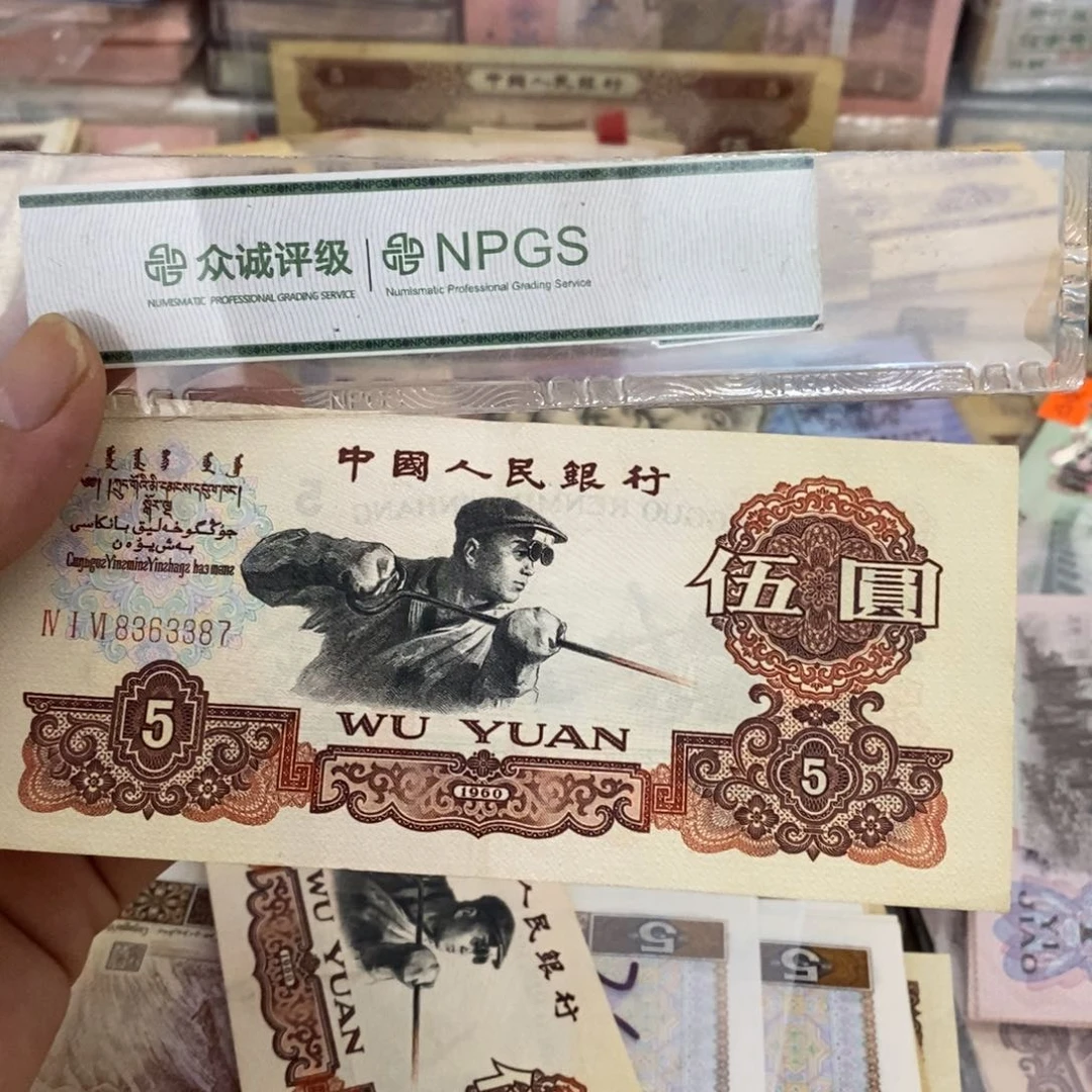 炭黑5元有折9新左右一张不带4，8363387