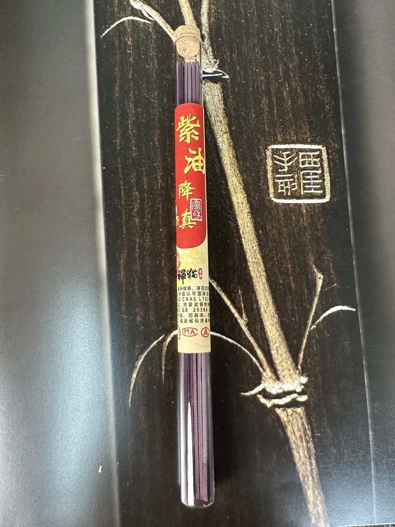 紫油降真  香  线香 线香10克装