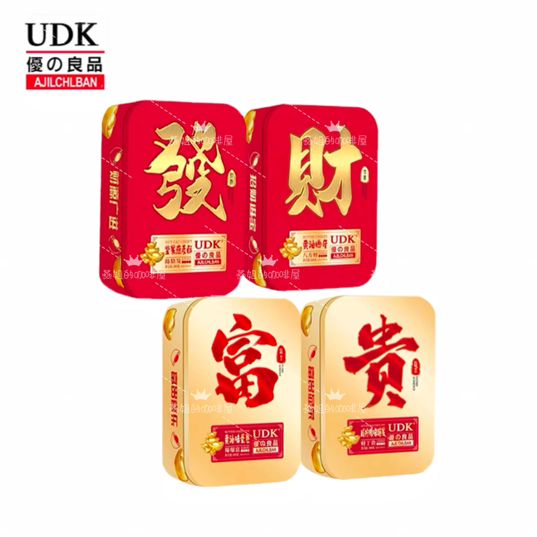 优之良品UDK发财富贵系列