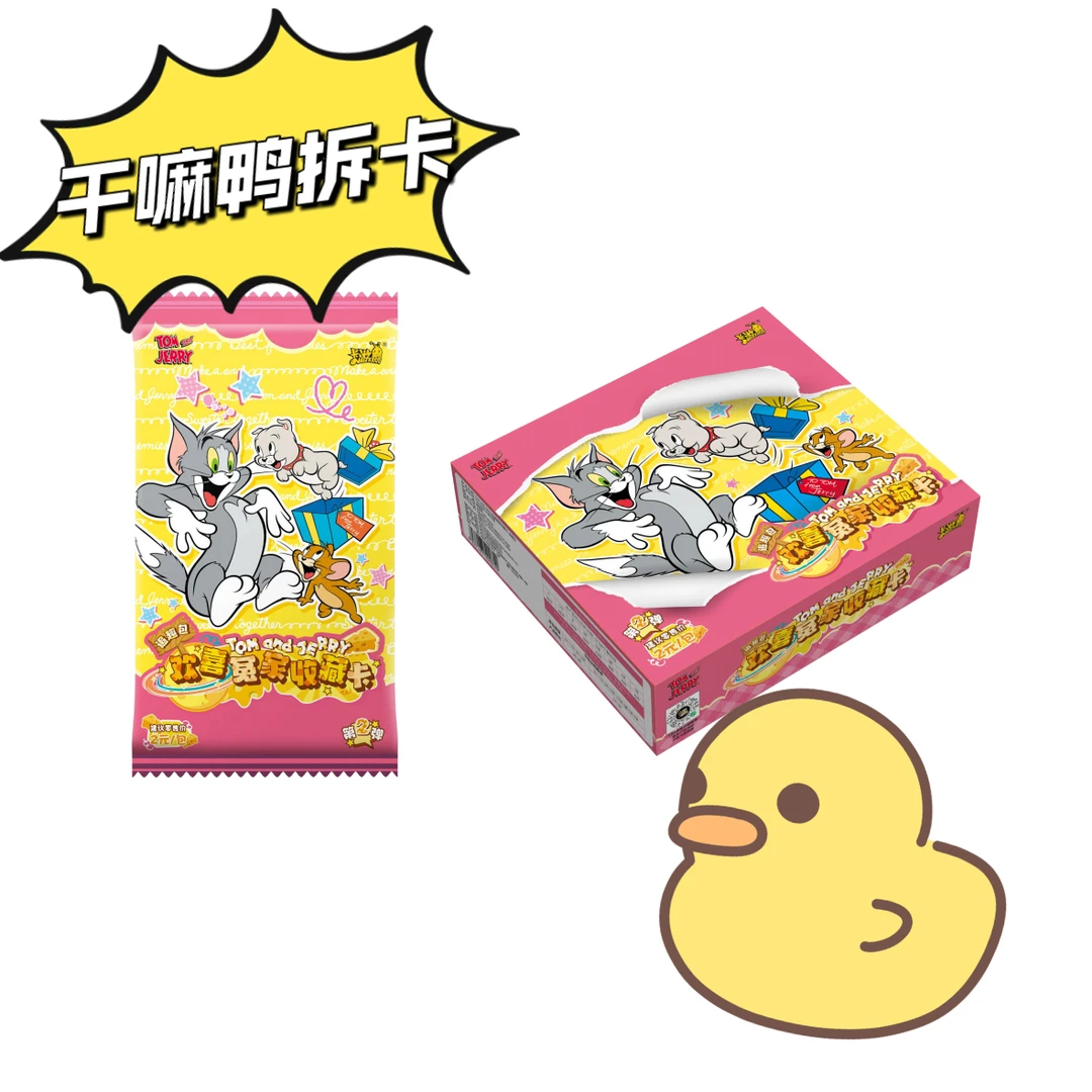 【玩法合集】猫和老鼠追趣包2弹 干嘛鸭拆卡