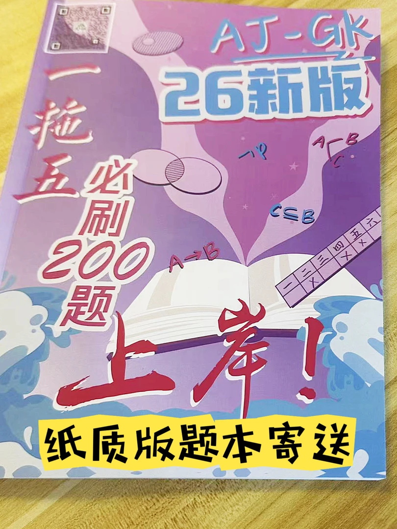 26新版一拖五必刷200题