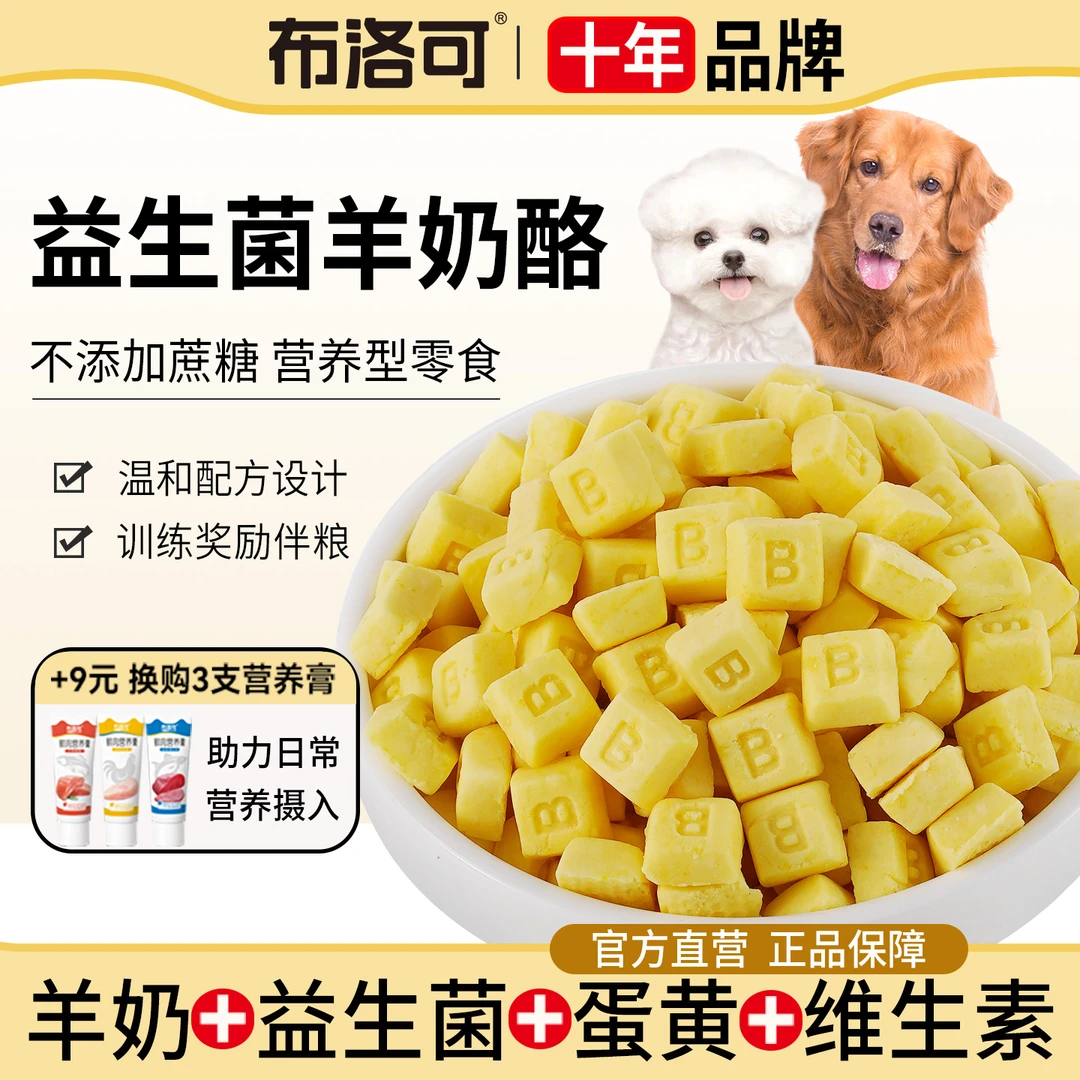 狗狗零食羊奶酪块小型犬泰迪比熊柯基幼犬奖励训练拌粮宠物食品