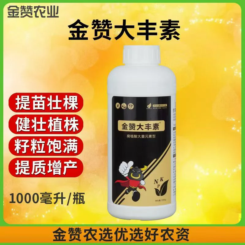 云仓金赞大丰素1000毫升大量元素叶面肥果树大田作物水溶肥