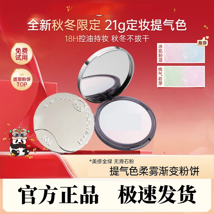 【免费试用】诺美21g提气色粉饼控油定妆彩妆细腻遮瑕防汗散粉店播