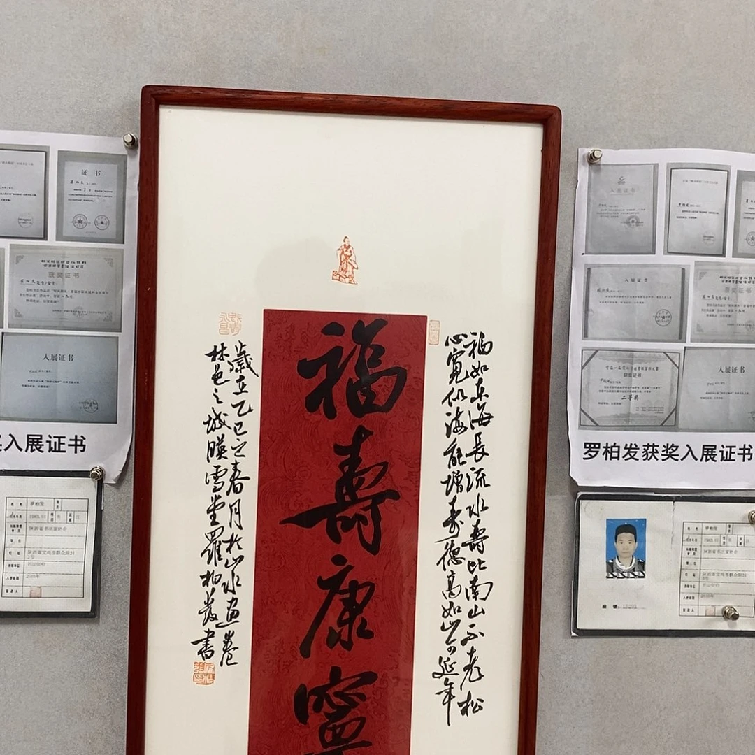 书法罗柏发书法作品