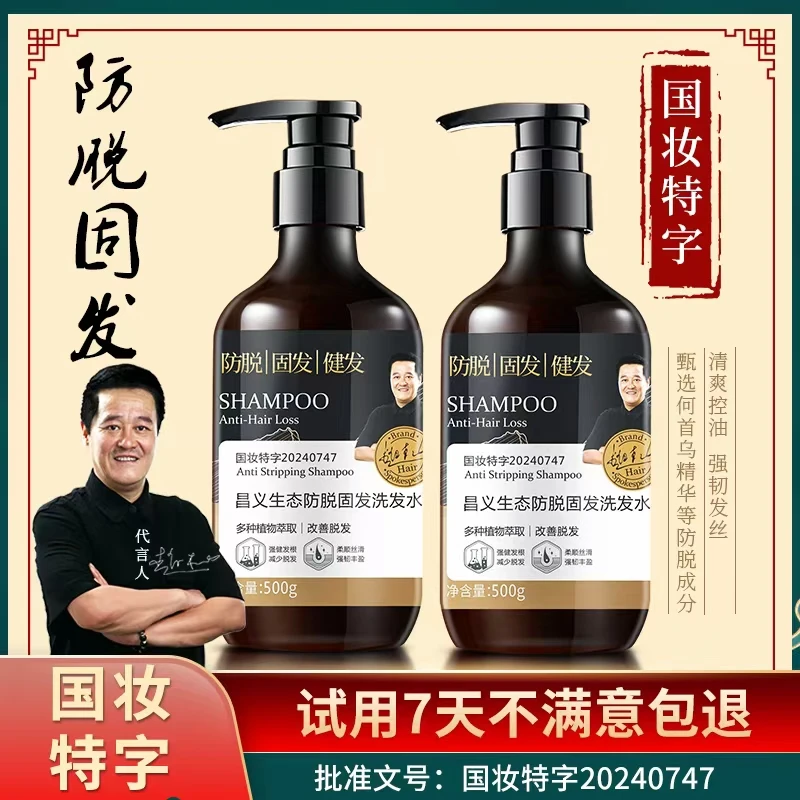 【升级版】赵本山防脱洗发水护理多种植物萃取草本健发控油柔根固发