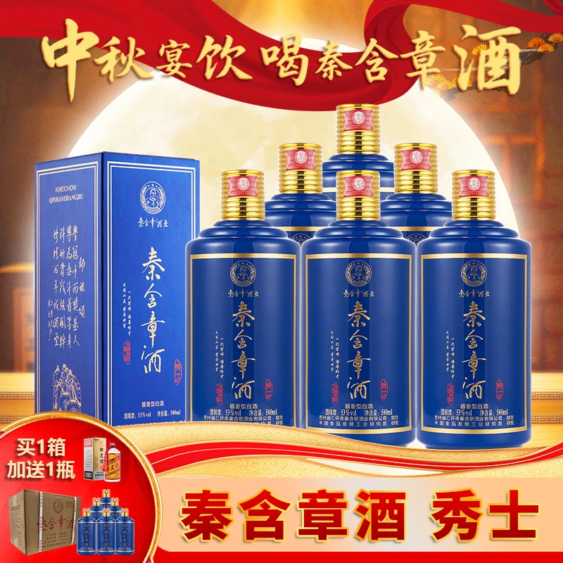 秦含章酒秀士 纯正粮食酒大曲纯粮药茅复合香白酒整箱酱香型白酒