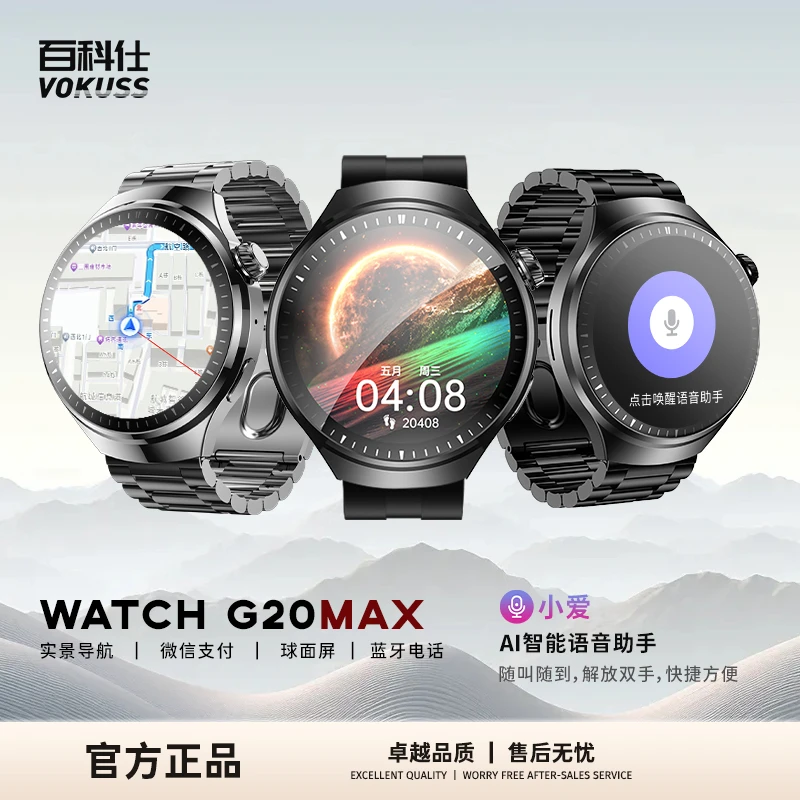 【2025至尊款】VOKUSS G20MAX多功能双支付AI智能手表带3D全景导航Z