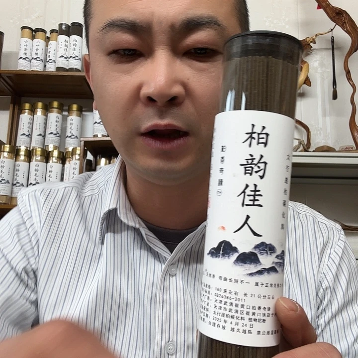 太行崖柏柏韵佳人180克