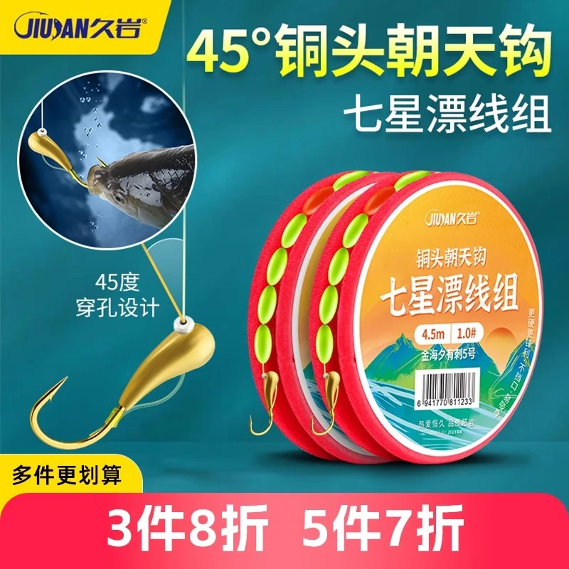 久岩朝天钩七星漂线组鱼线千又海夕伊豆高灵敏传统钓鱼钩成品主线