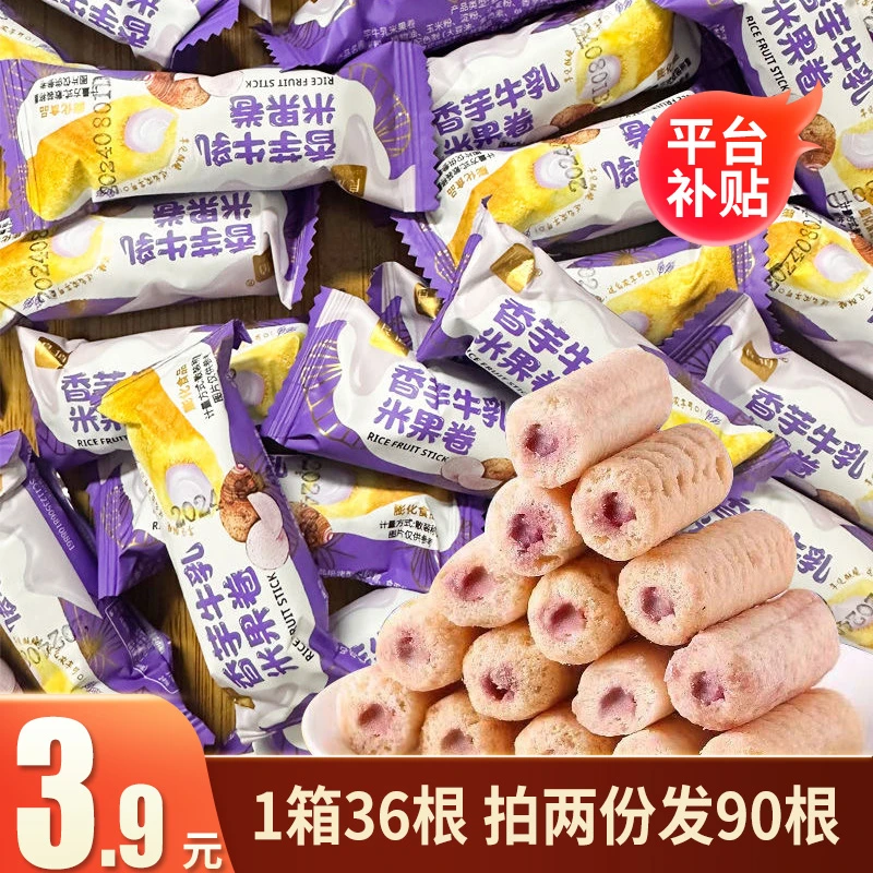 【拍两份发90包】香芋牛乳夹心米果卷米果棒独立包装解馋追剧送礼