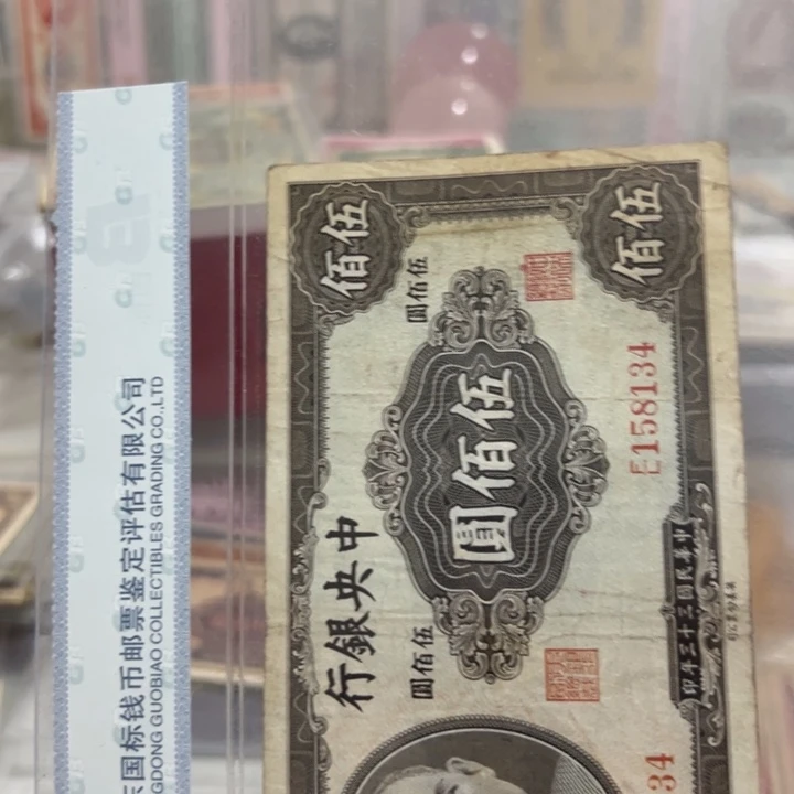 那***帅纸WBZ文宝斋收藏好品好