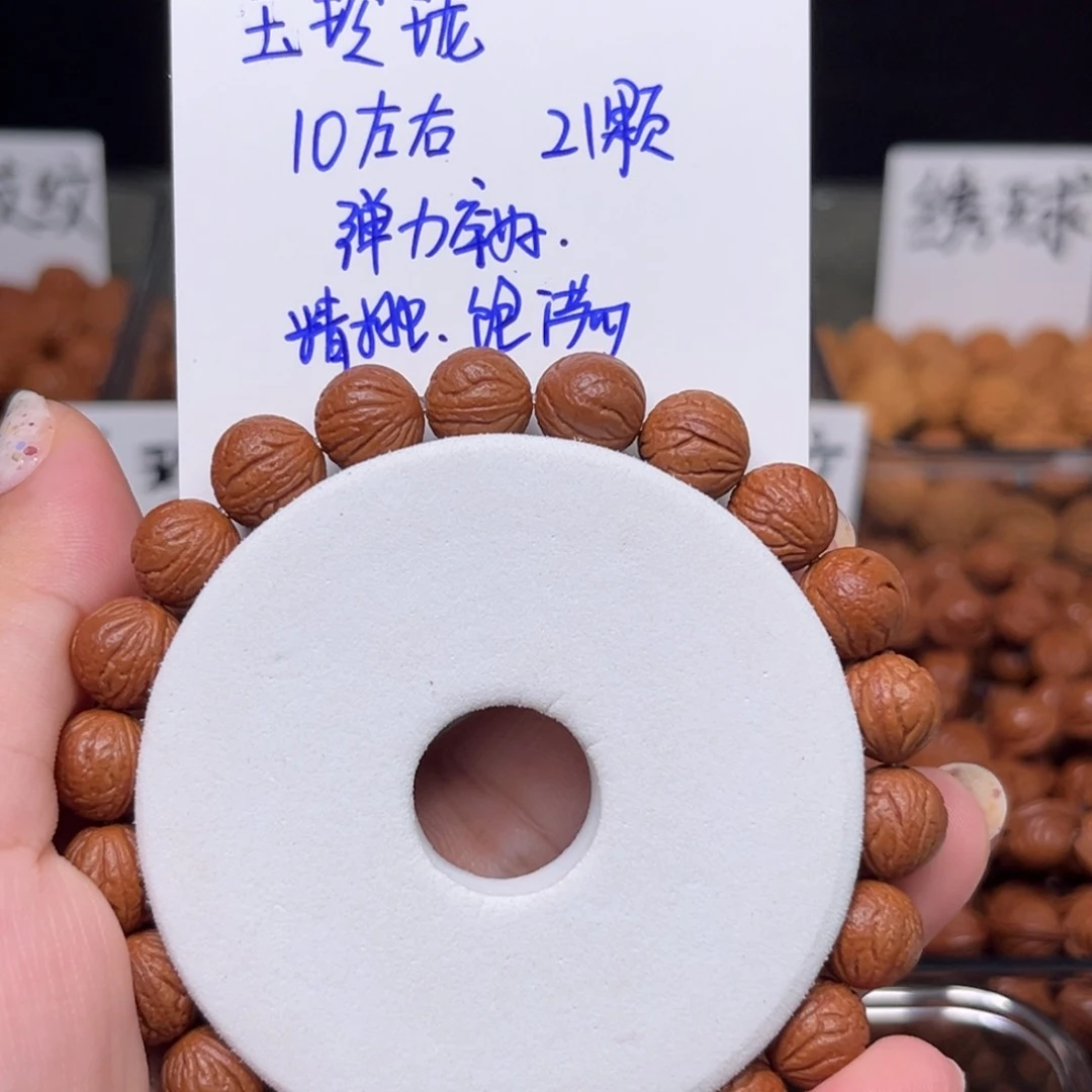 桃核吊坠10左右玉玲珑手串