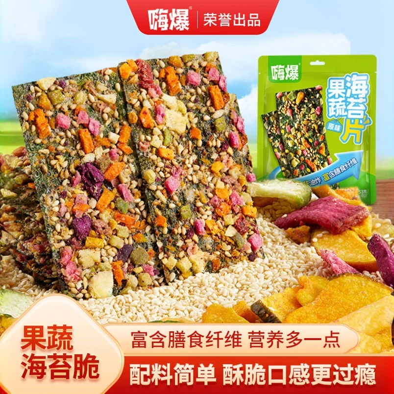 嗨爆果蔬海苔脆营养酥脆儿童健康营养零食海苔片休闲解馋小零食