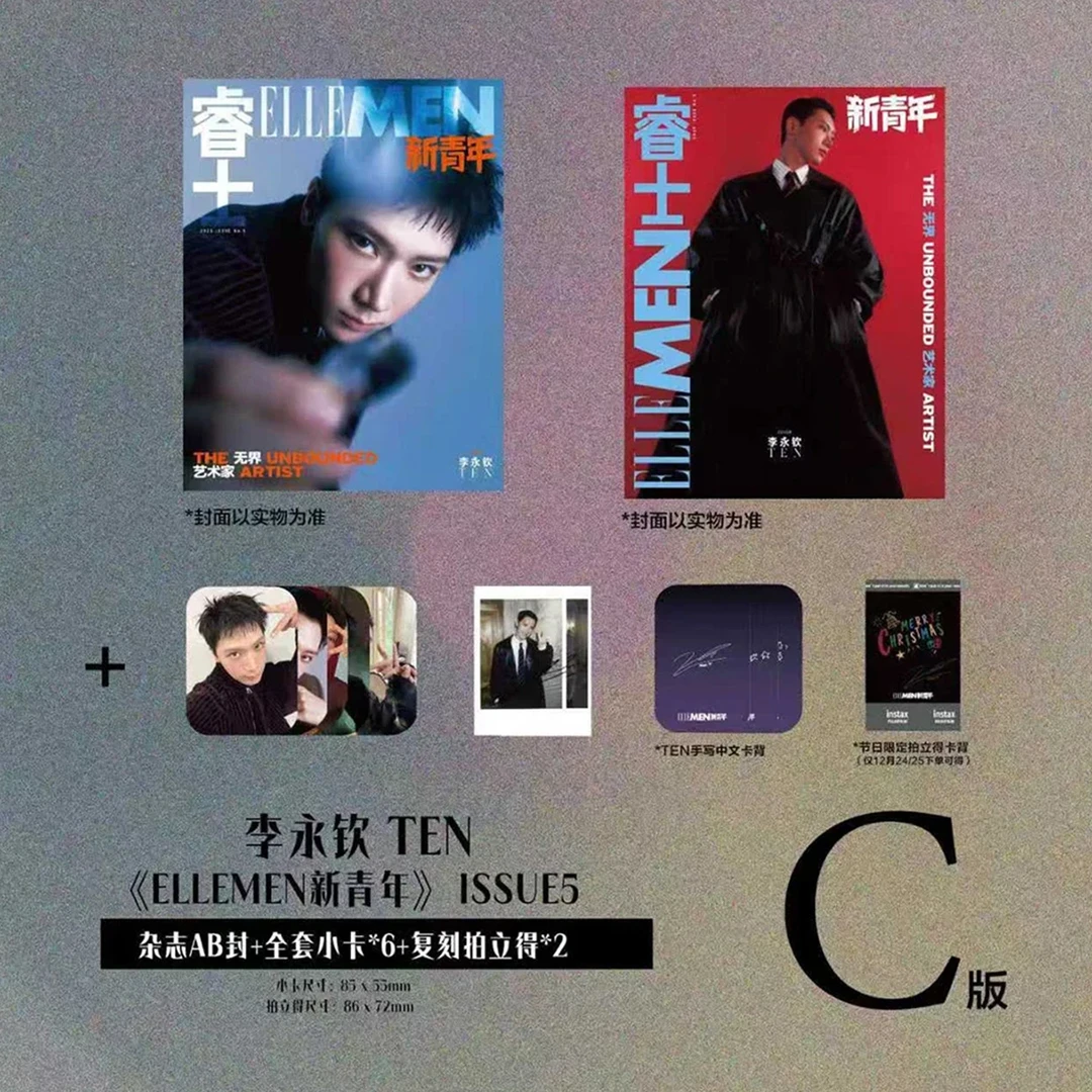 李永钦官方C版:A+B封面+小卡+拍立得 睿士新青年杂志2025年ISSUE5