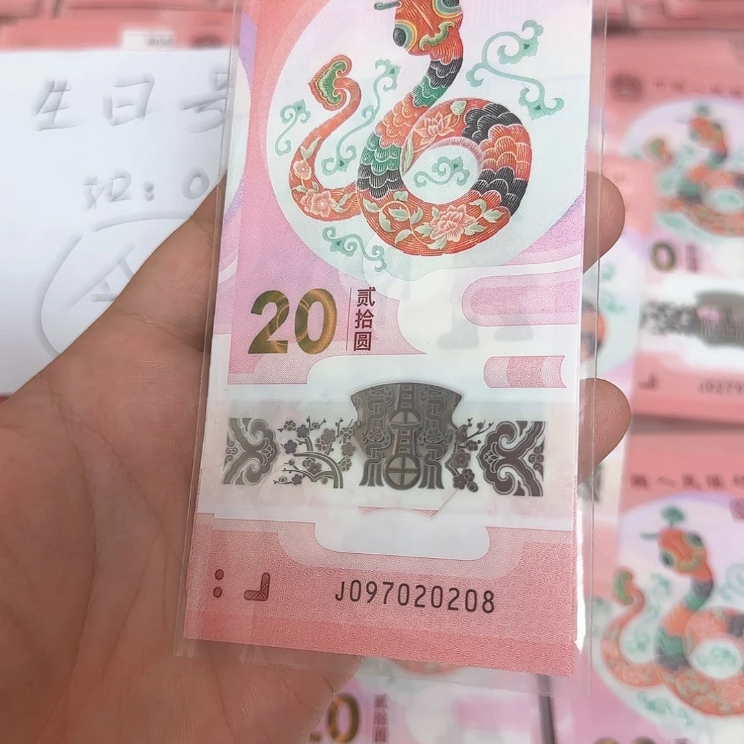塑料骑****弹0208尾号蛇年纪念钞