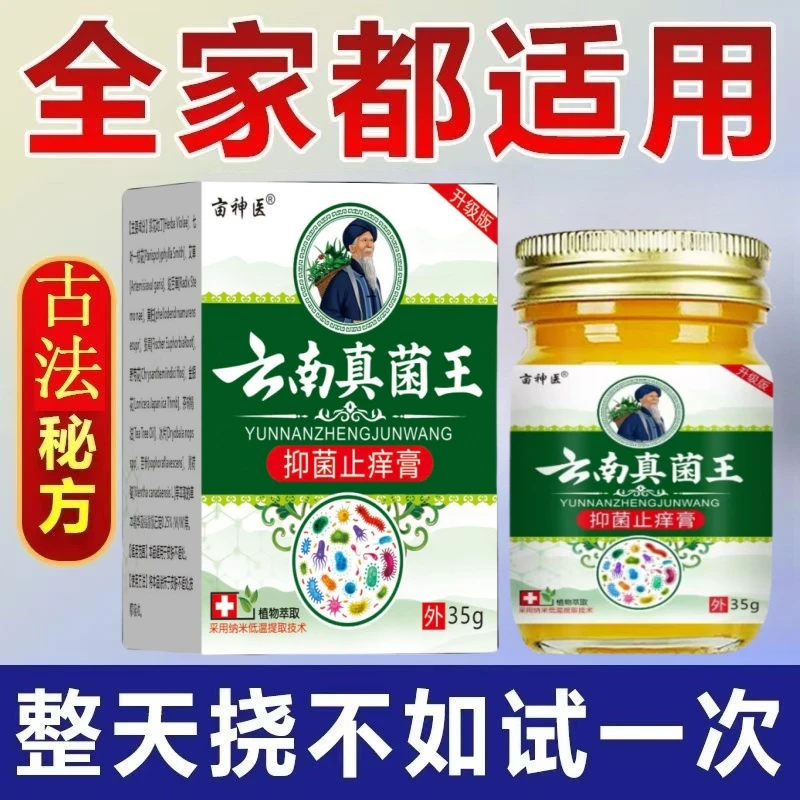 正品真菌王脚痒脚臭起水泡脚缝痒脱皮香港脚肩颈贴脚底痒抑菌止痒