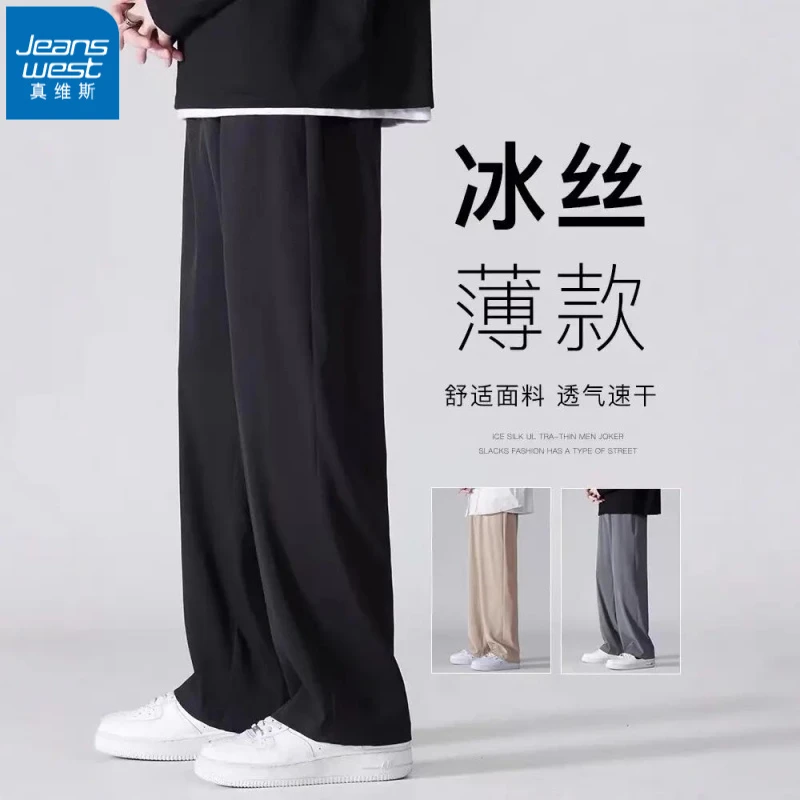 真维斯休闲裤子男夏季薄款直筒垂感西裤夏季男士直筒修身冰丝西裤