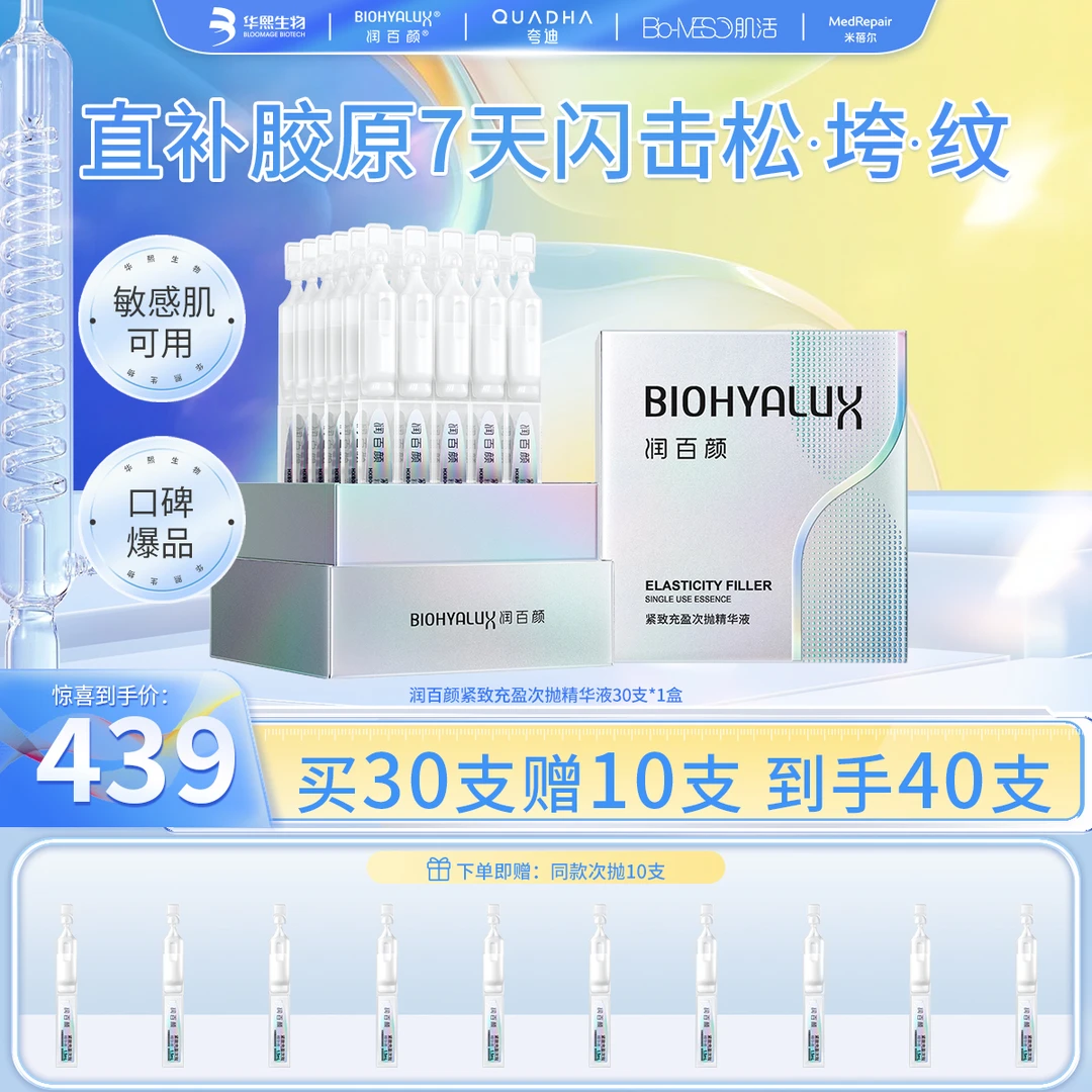 【华熙生物】润百颜胶原元气弹紧致充盈次抛精华液抗皱紧致新品华熙