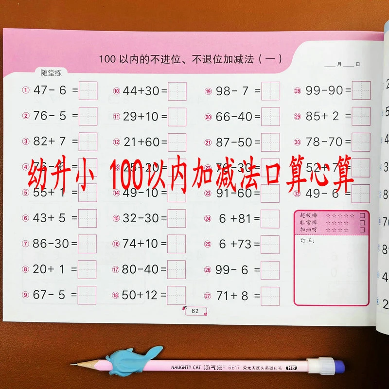 幼升小口算心算100以内加减法幼小衔接学前班升一年级口算练习题