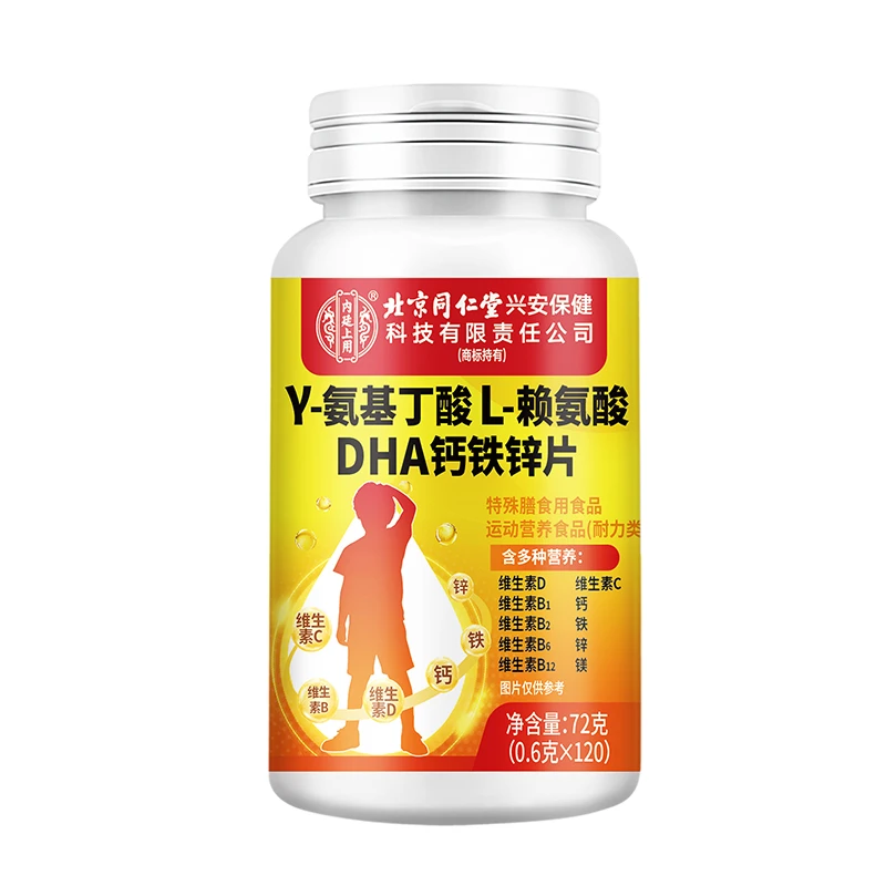 氨基丁酸赖氨酸DHA钙铁锌片