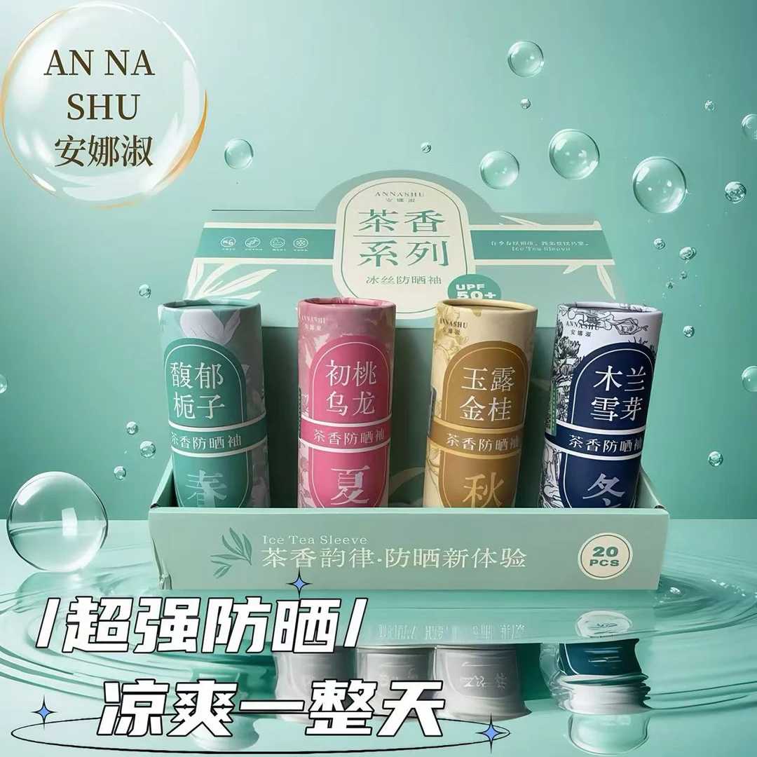 【礼筒包装/茶花淡香】2025新款夏季防晒冰袖速冷降温袖套凉爽透气
