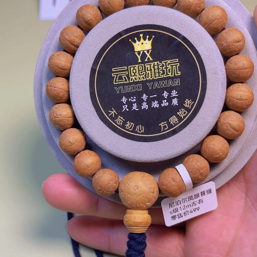 凤眼菩提手串牛*肉12mm左右