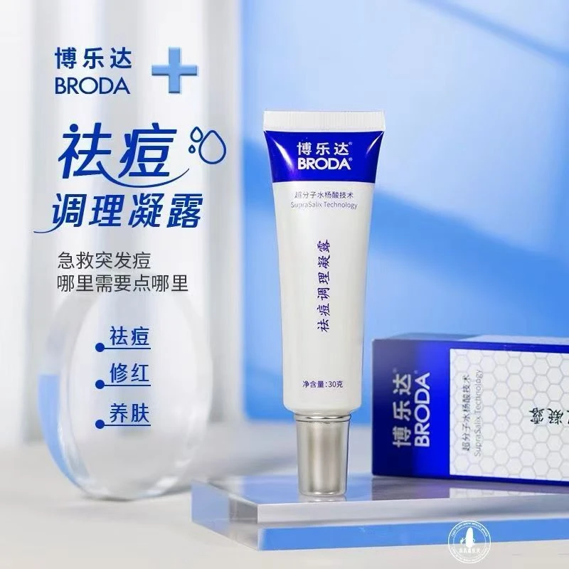 博乐达水杨酸祛痘调理凝露祛快速瘪痘痘闭口粉刺淡化痘印疏通毛孔